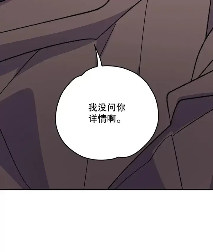 漫画《伊格列特》132.见到友人第52张图