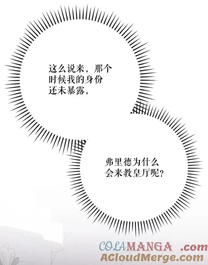 漫画《伊格列特》132.见到友人第57张图