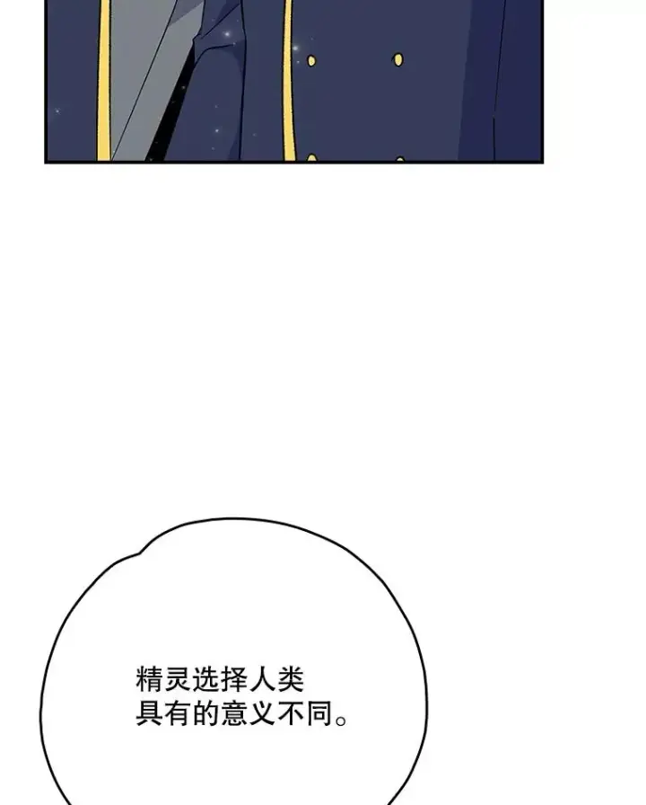 漫画《伊格列特》132.见到友人第6张图
