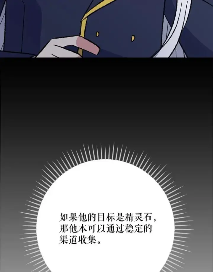 漫画《伊格列特》132.见到友人第63张图