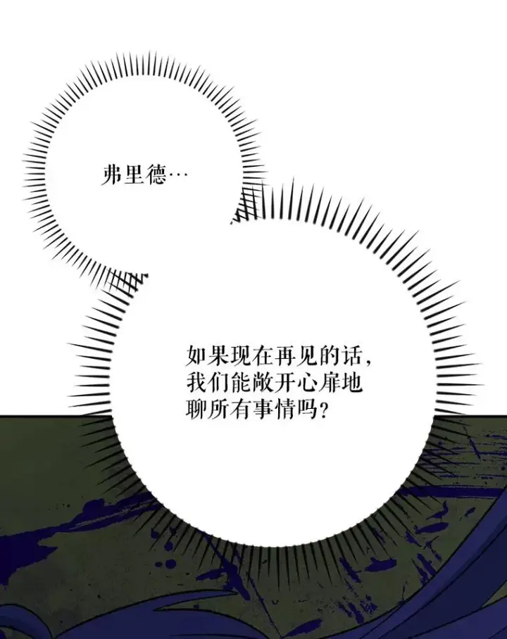 漫画《伊格列特》132.见到友人第70张图