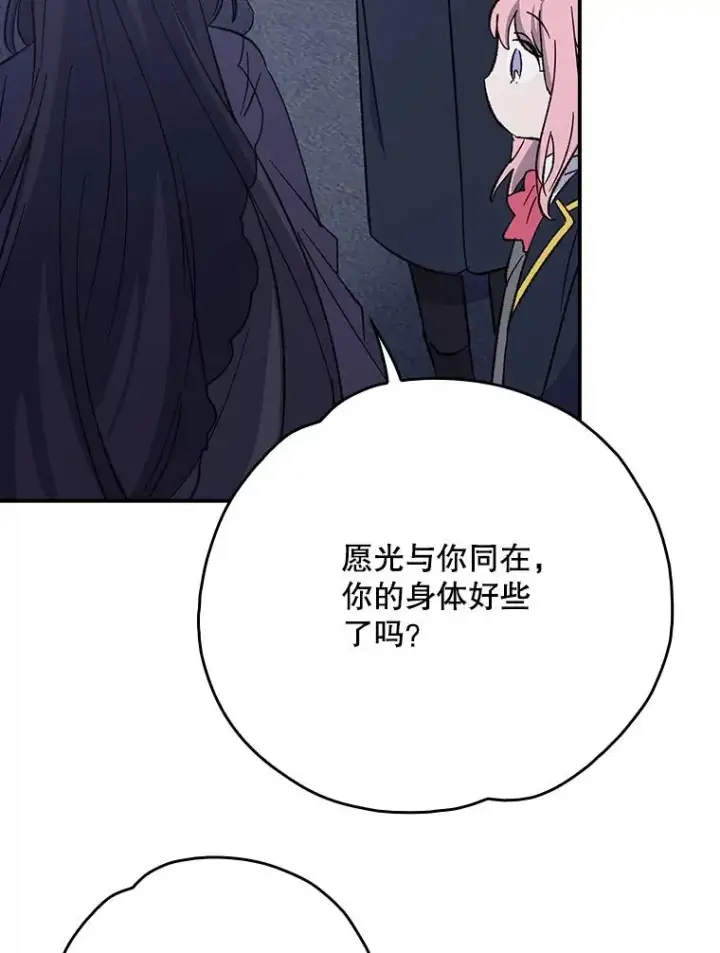 漫画《伊格列特》132.见到友人第83张图