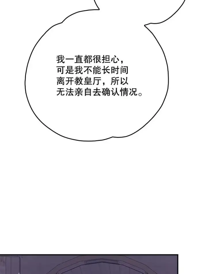 漫画《伊格列特》132.见到友人第86张图