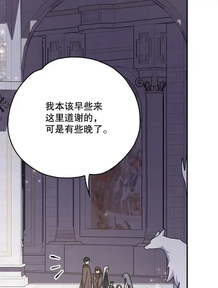 漫画《伊格列特》132.见到友人第87张图
