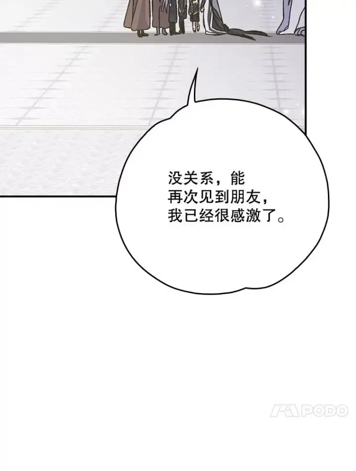 漫画《伊格列特》132.见到友人第88张图