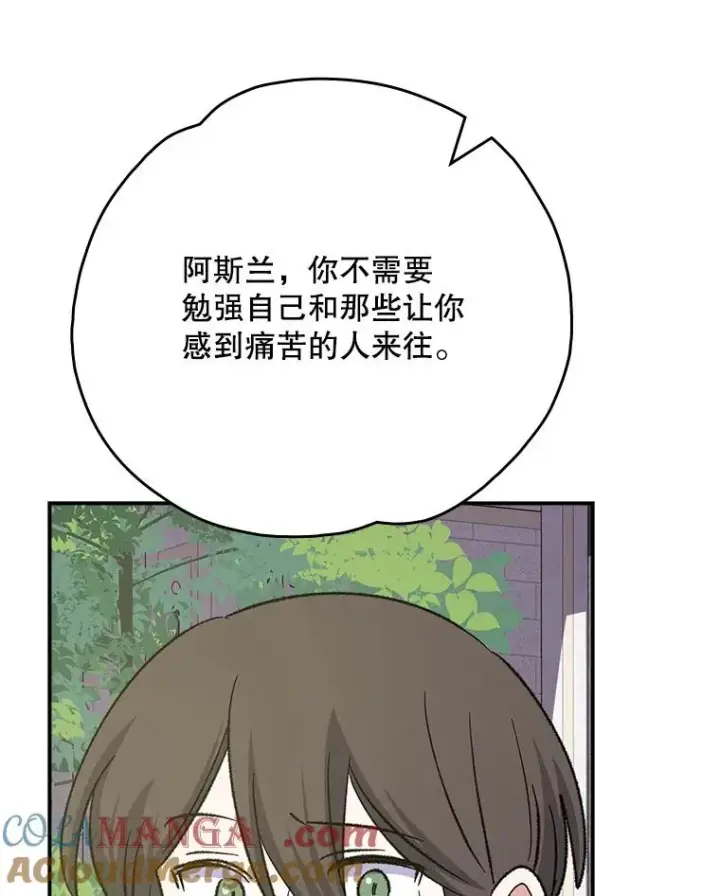 漫画《伊格列特》132.见到友人第9张图
