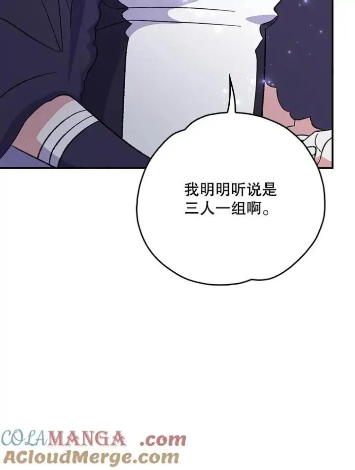 漫画《伊格列特》132.见到友人第93张图