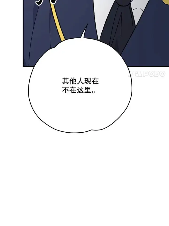 漫画《伊格列特》132.见到友人第95张图