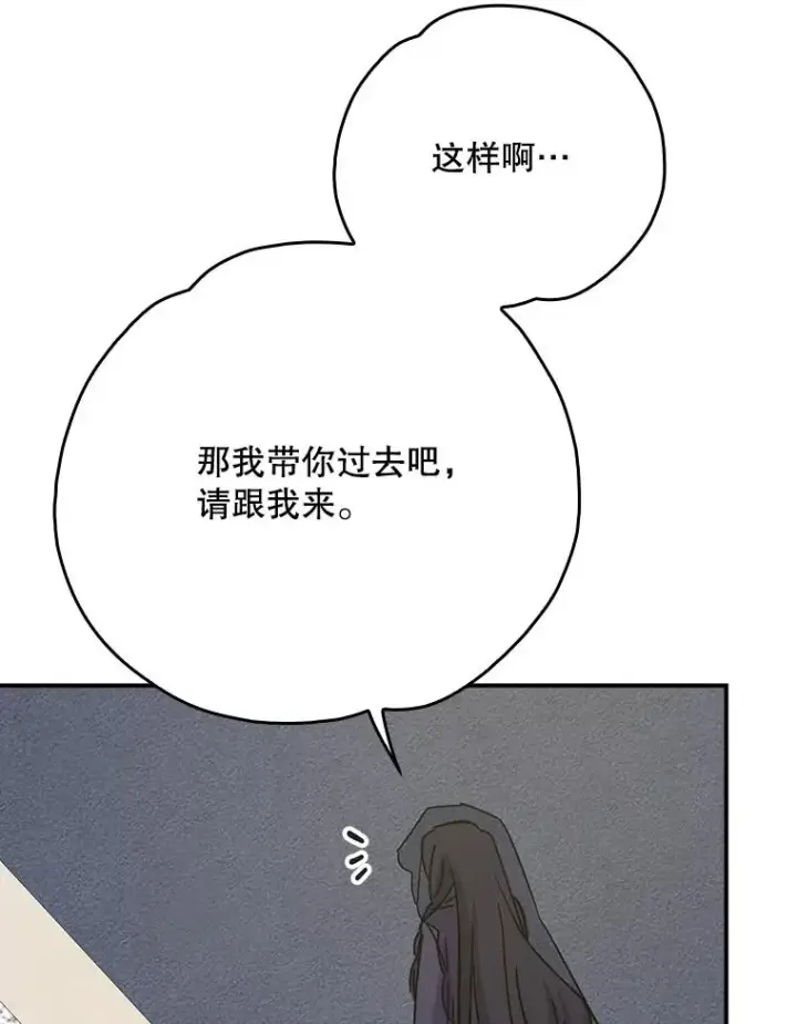漫画《伊格列特》132.见到友人第96张图