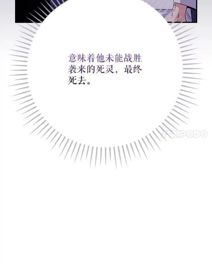 漫画《伊格列特》133.教皇离世第100张图