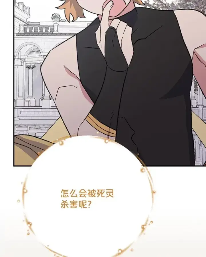 漫画《伊格列特》133.教皇离世第102张图