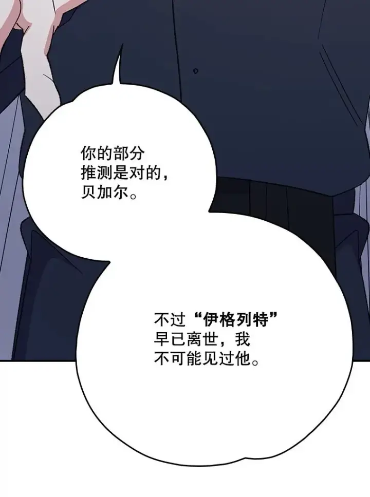 漫画《伊格列特》133.教皇离世第12张图