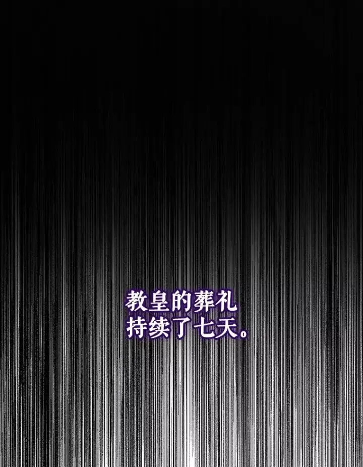 漫画《伊格列特》133.教皇离世第126张图