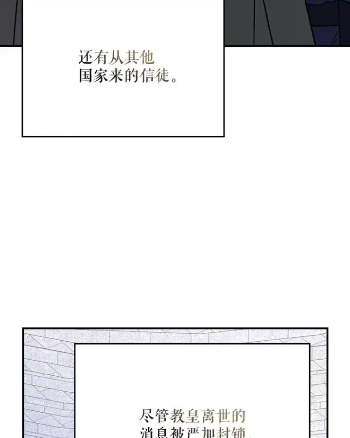 漫画《伊格列特》133.教皇离世第132张图