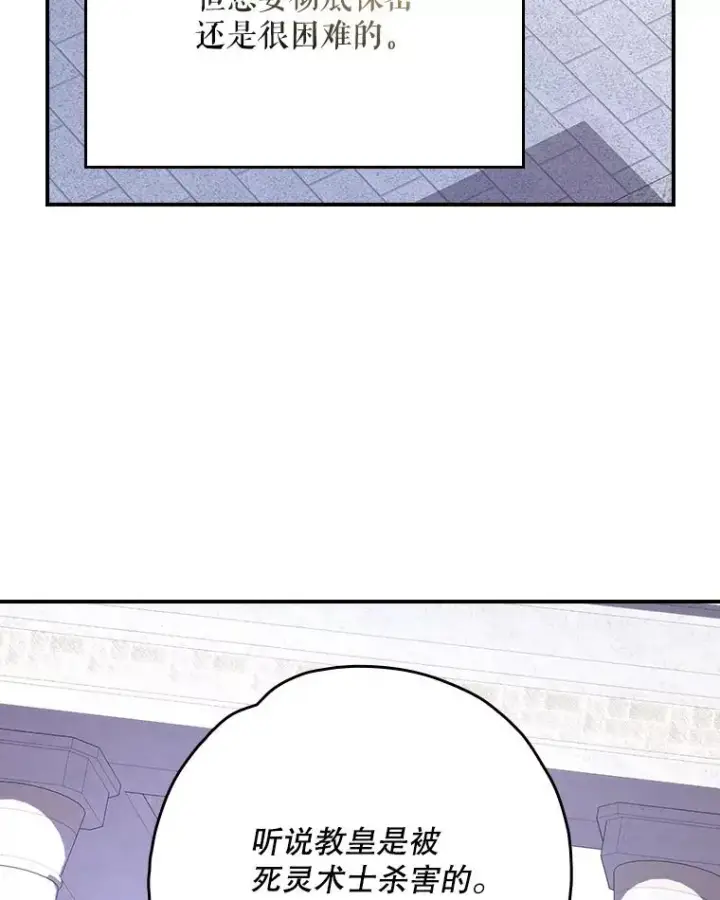 漫画《伊格列特》133.教皇离世第134张图