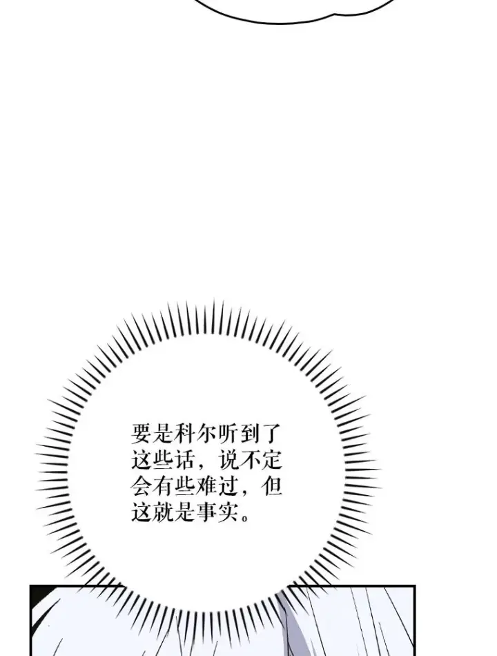 漫画《伊格列特》133.教皇离世第19张图