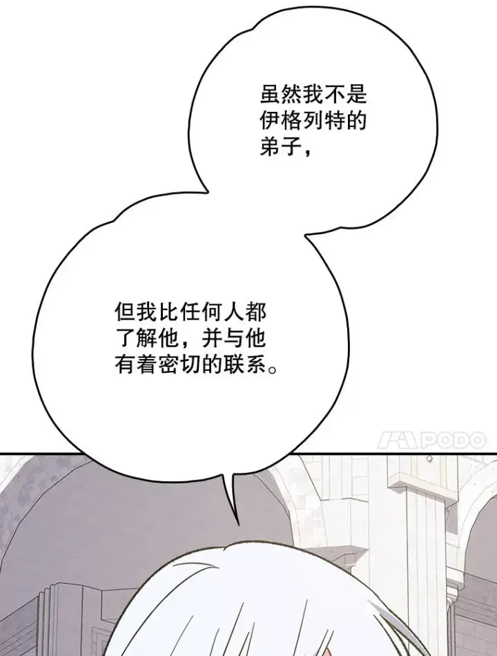 漫画《伊格列特》133.教皇离世第26张图