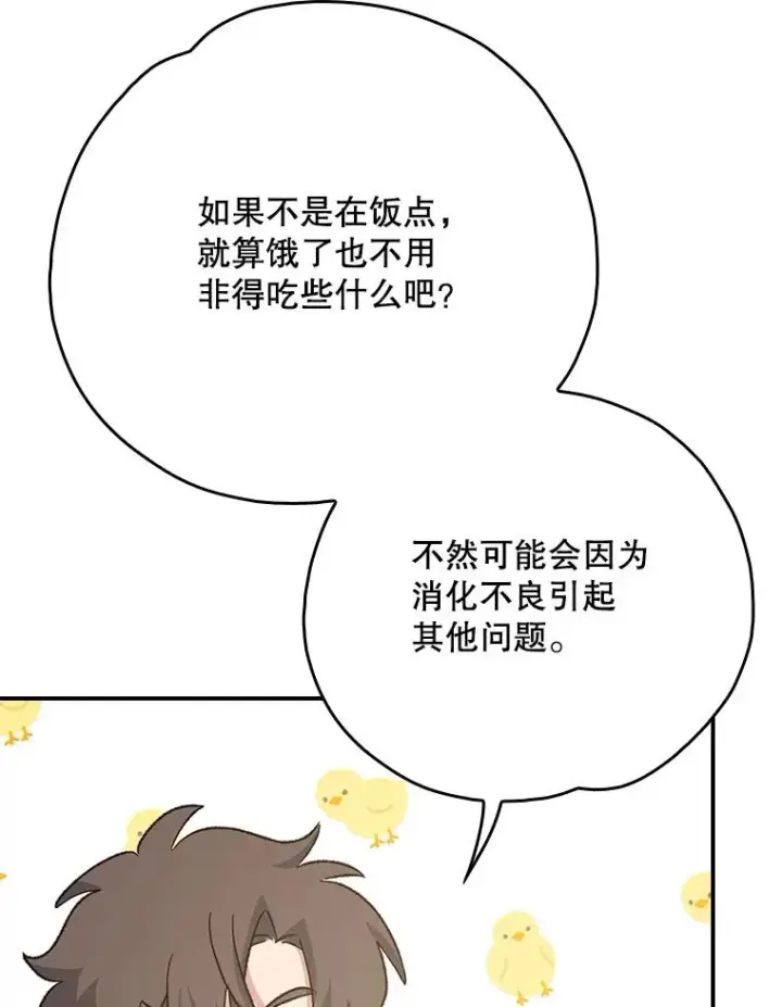 漫画《伊格列特》133.教皇离世第38张图