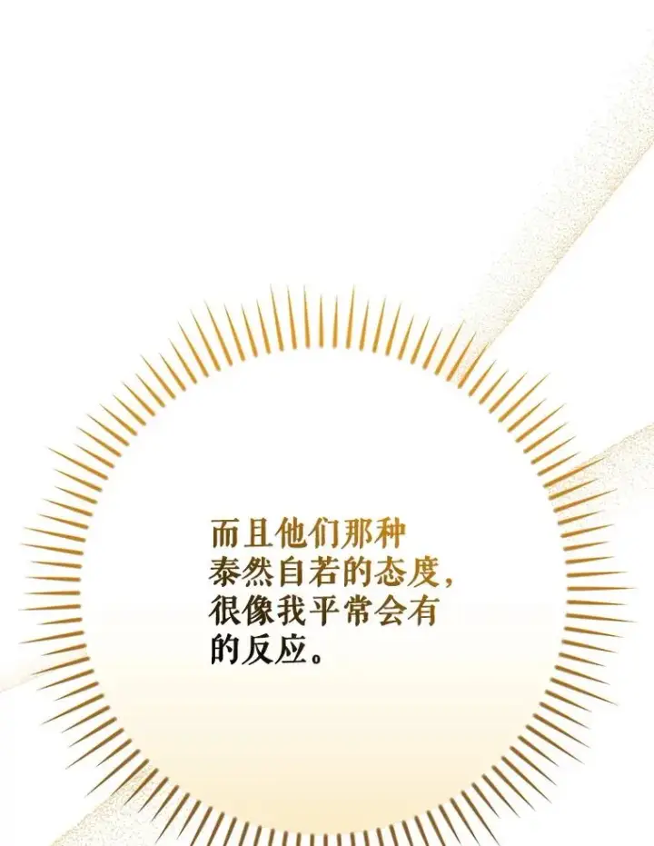 漫画《伊格列特》133.教皇离世第50张图