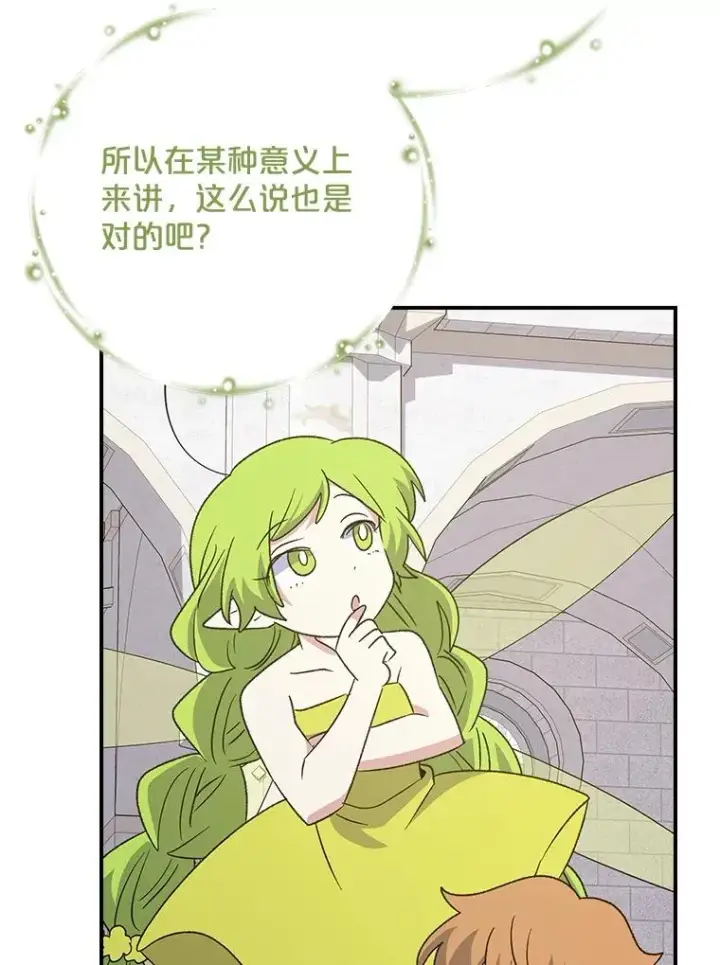 漫画《伊格列特》133.教皇离世第6张图