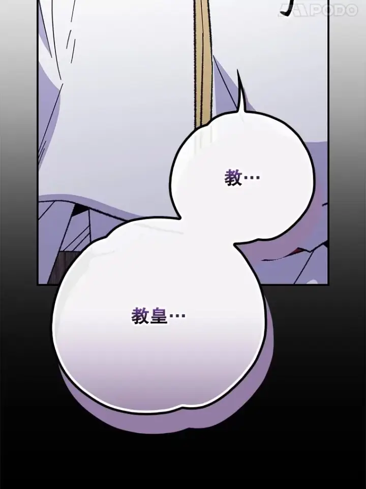 漫画《伊格列特》133.教皇离世第66张图