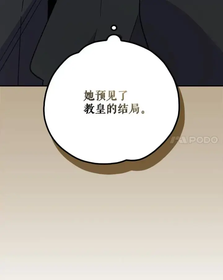 漫画《伊格列特》133.教皇离世第83张图