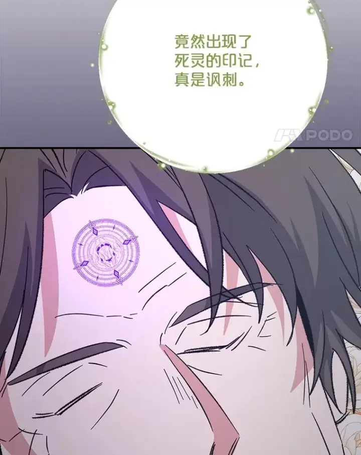 漫画《伊格列特》133.教皇离世第90张图