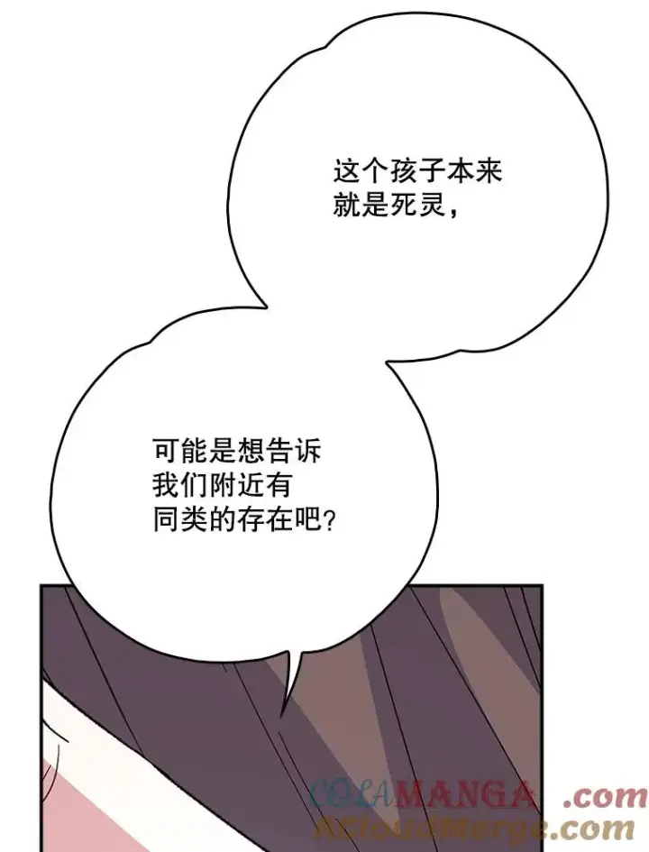漫画《伊格列特》134.死灵术士出没第101张图