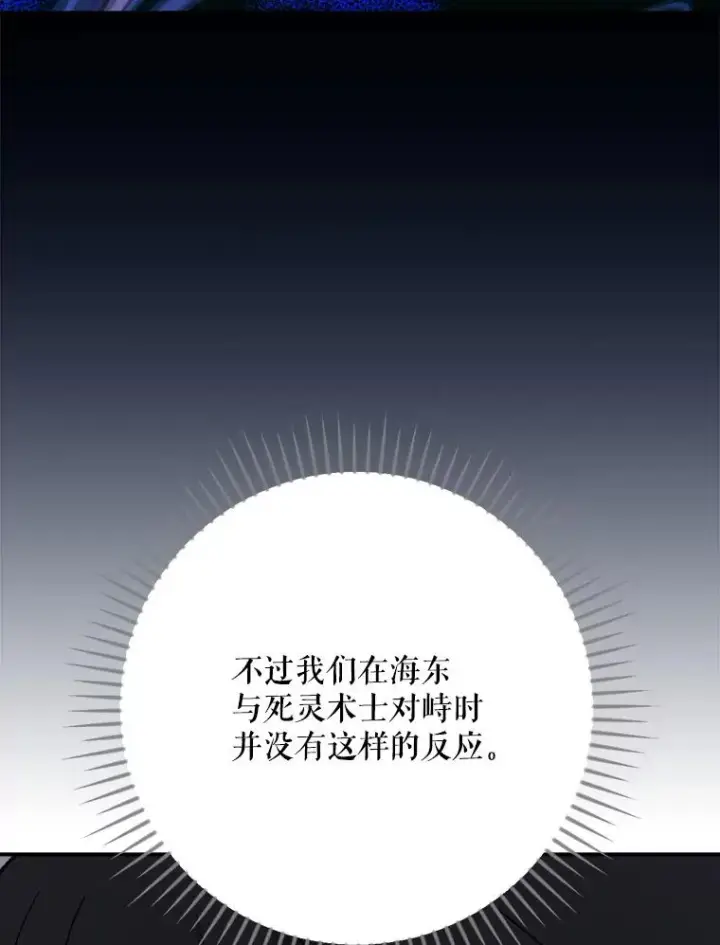 漫画《伊格列特》134.死灵术士出没第106张图