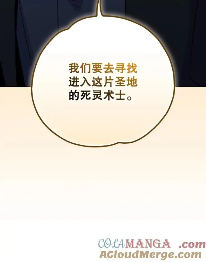 漫画《伊格列特》134.死灵术士出没第121张图
