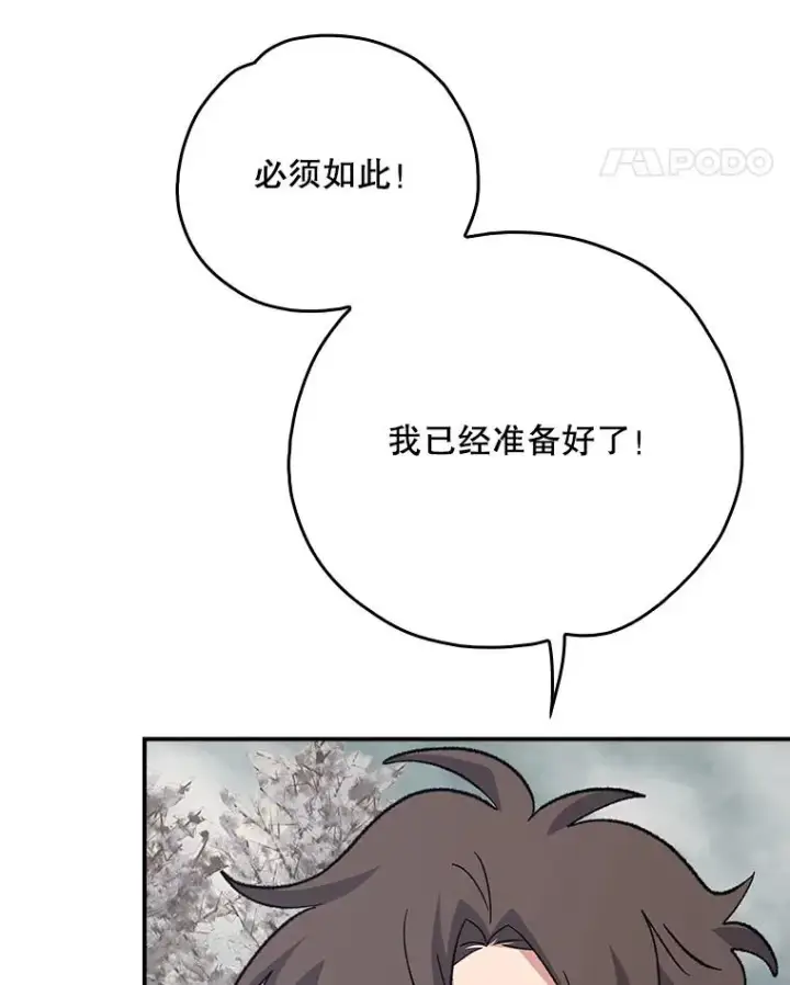 漫画《伊格列特》134.死灵术士出没第122张图