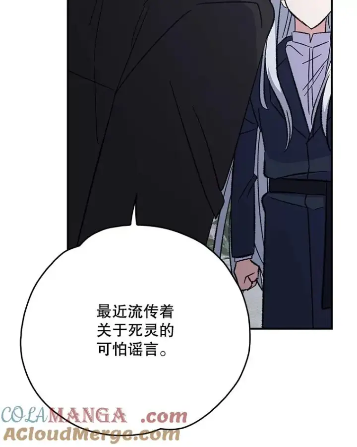 漫画《伊格列特》134.死灵术士出没第13张图