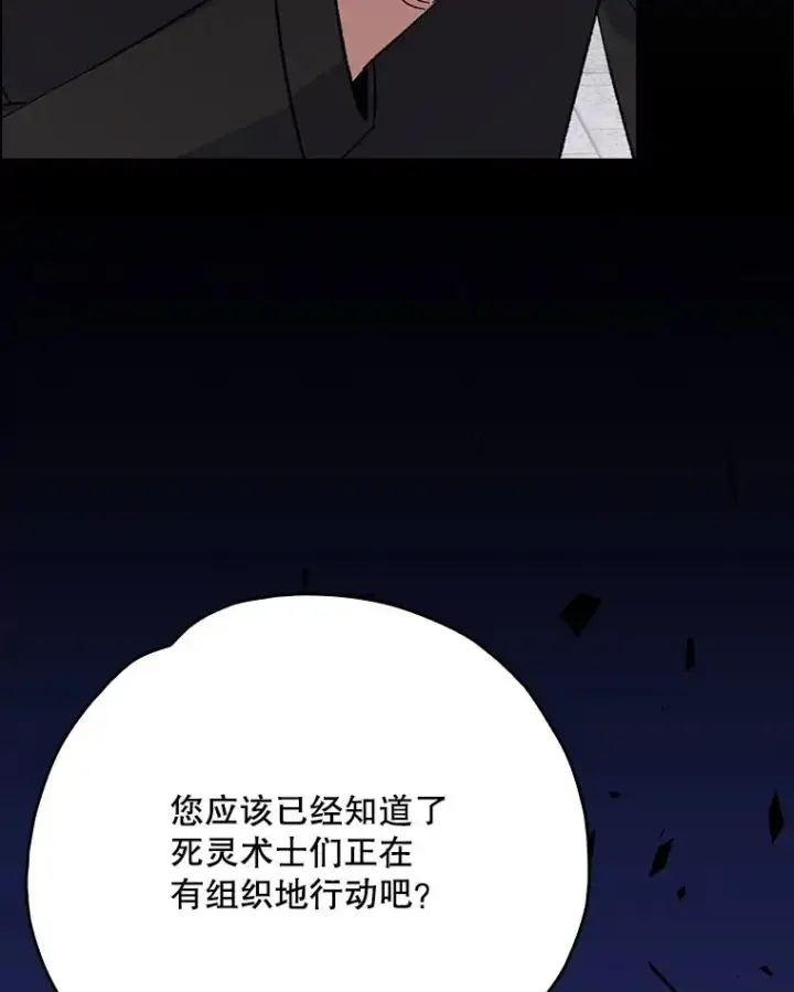 漫画《伊格列特》134.死灵术士出没第16张图