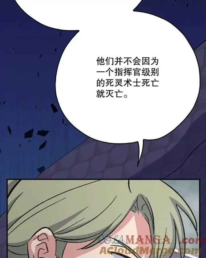 漫画《伊格列特》134.死灵术士出没第17张图