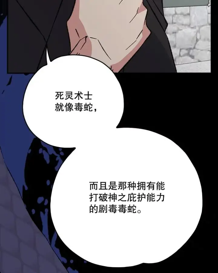 漫画《伊格列特》134.死灵术士出没第19张图