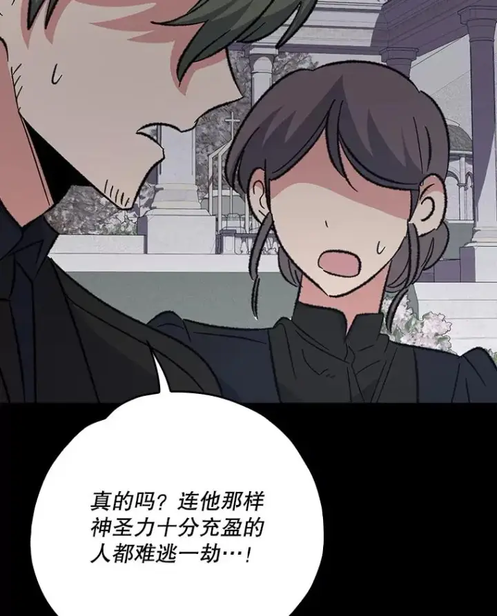 漫画《伊格列特》134.死灵术士出没第2张图