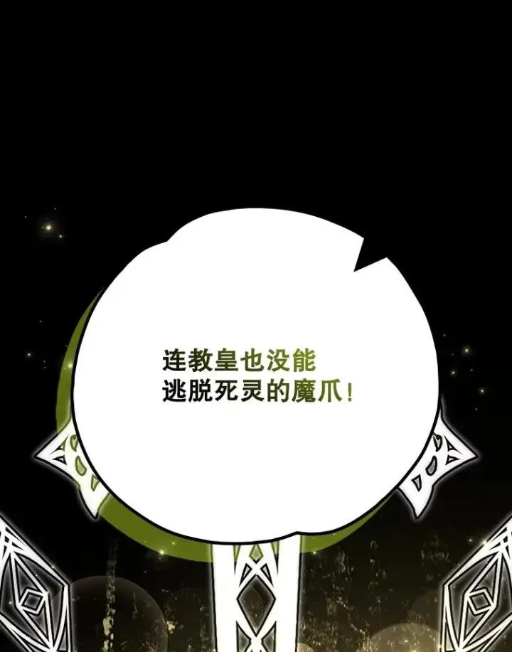 漫画《伊格列特》134.死灵术士出没第22张图