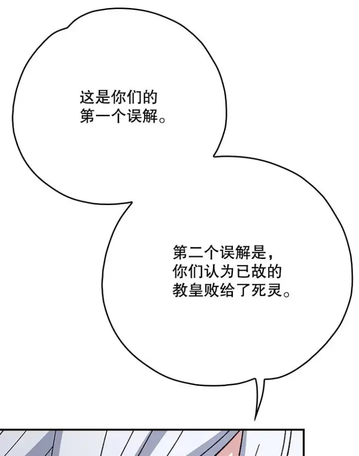 漫画《伊格列特》134.死灵术士出没第36张图