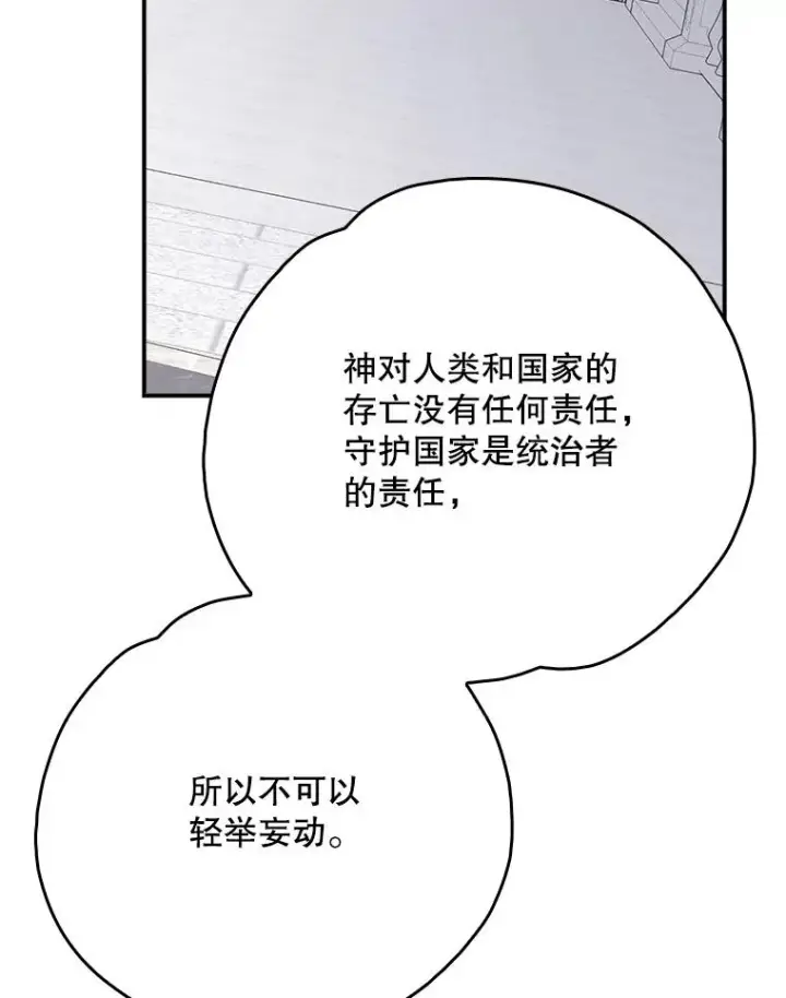 漫画《伊格列特》134.死灵术士出没第43张图