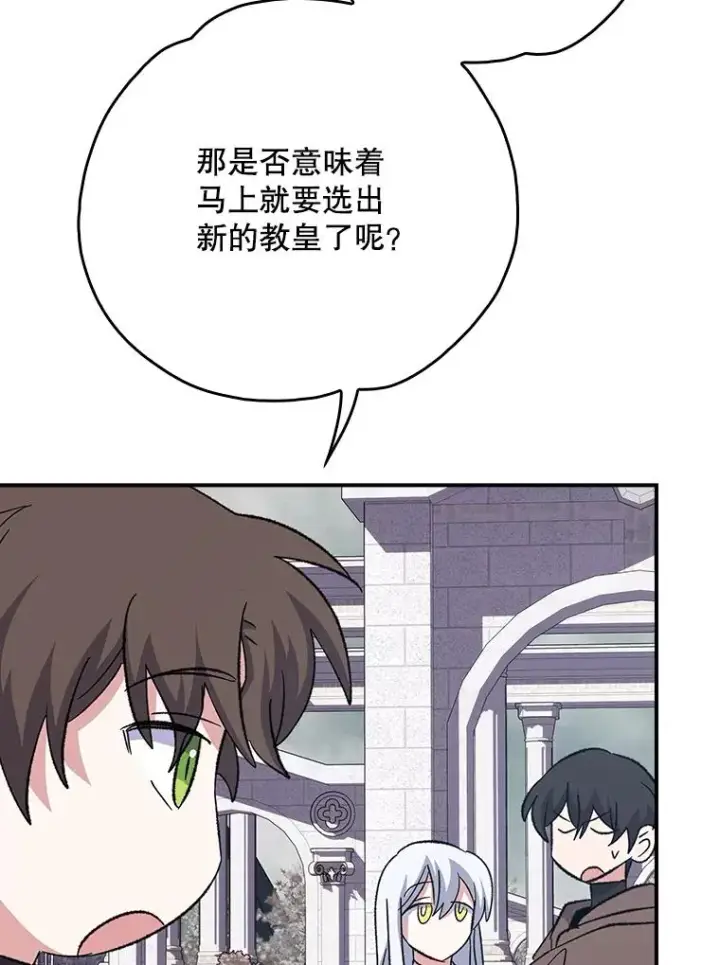 漫画《伊格列特》134.死灵术士出没第83张图