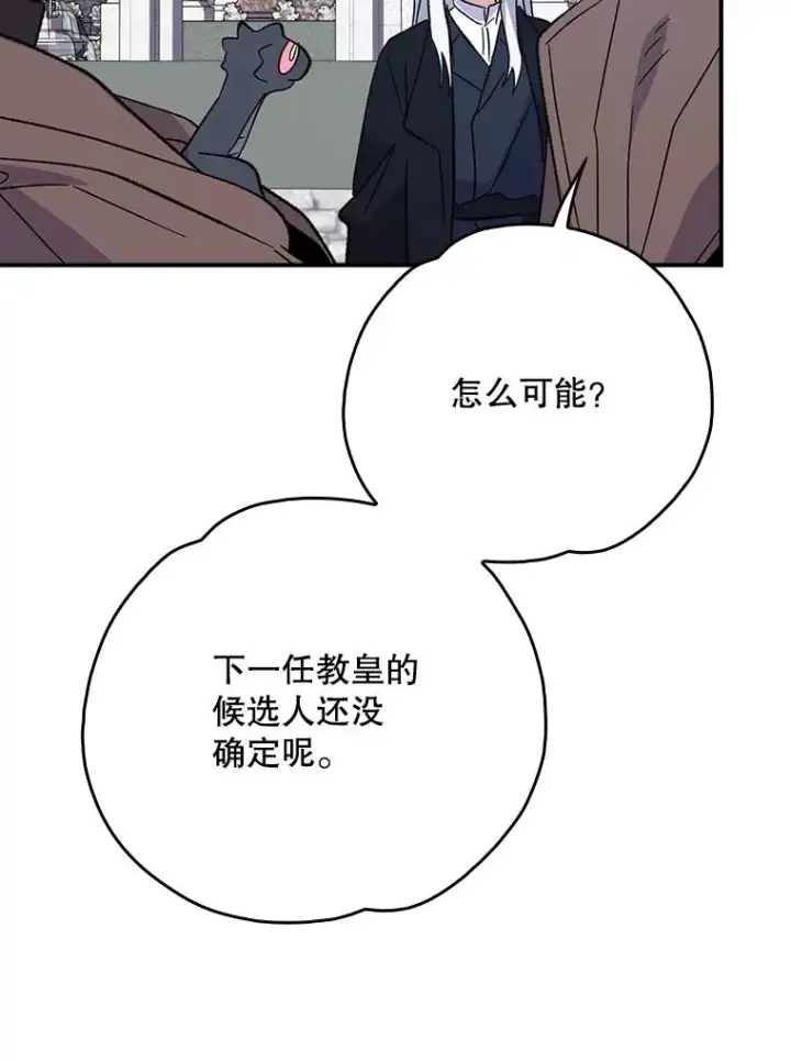 漫画《伊格列特》134.死灵术士出没第84张图