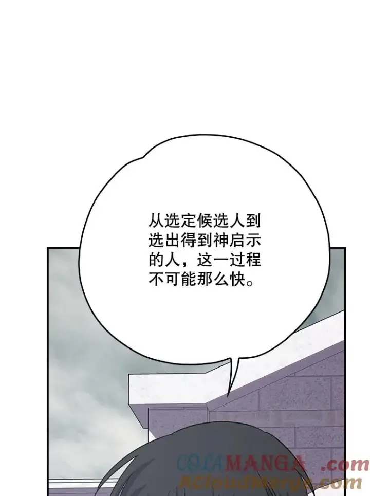 漫画《伊格列特》134.死灵术士出没第85张图