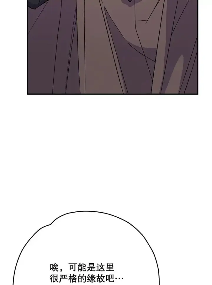 漫画《伊格列特》134.死灵术士出没第87张图