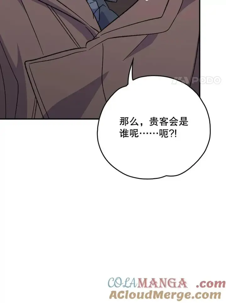 漫画《伊格列特》134.死灵术士出没第89张图