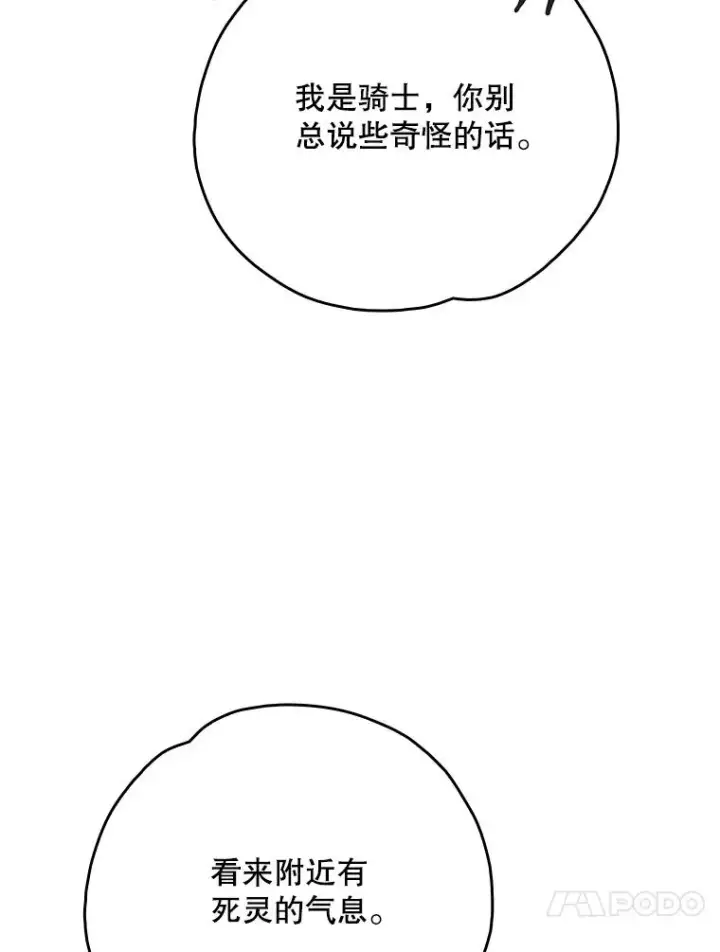 漫画《伊格列特》134.死灵术士出没第98张图
