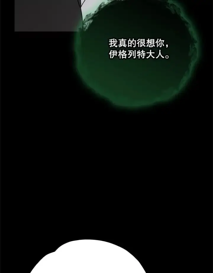 漫画《伊格列特》135.原来是海德第112张图