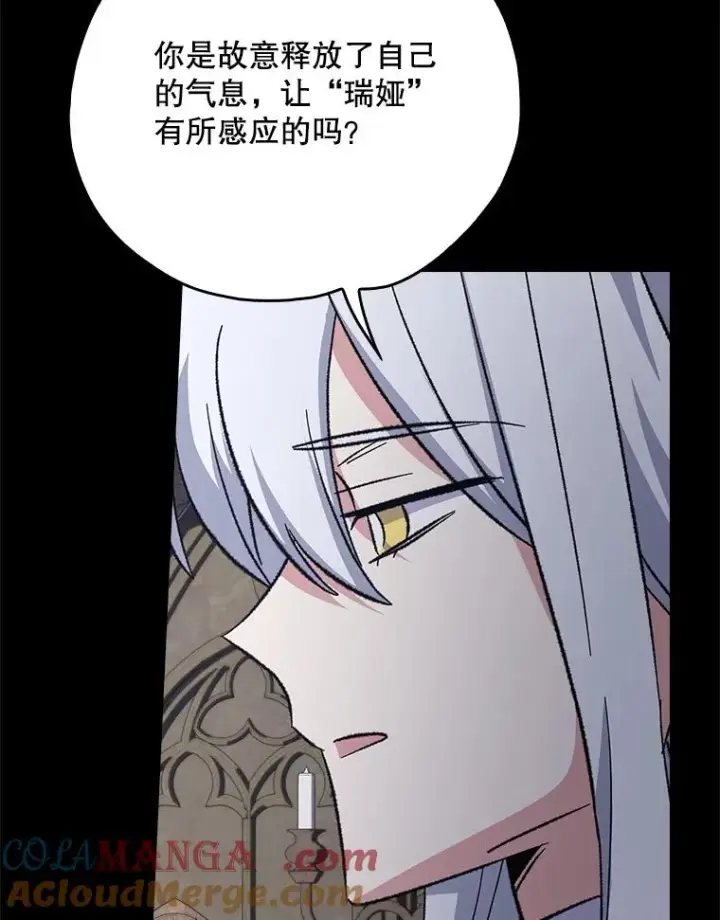 漫画《伊格列特》135.原来是海德第113张图