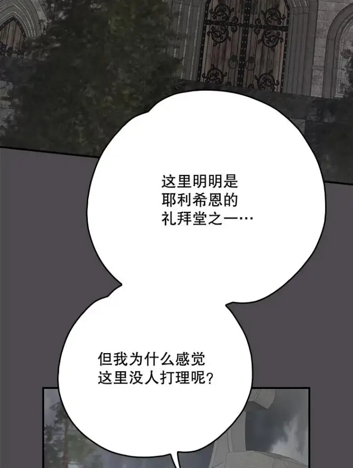 漫画《伊格列特》135.原来是海德第3张图