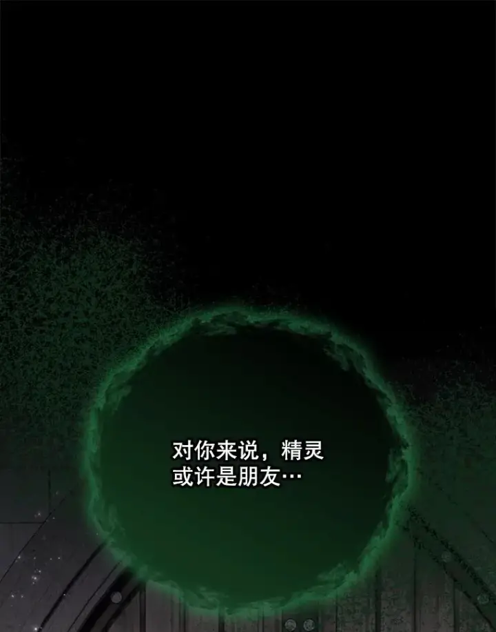 漫画《伊格列特》135.原来是海德第50张图