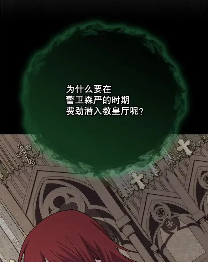 漫画《伊格列特》135.原来是海德第72张图